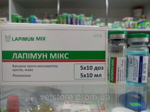 Вакцина Лапімун Мікс (10 доз)