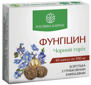 Фунгіцин Чорний горіх Рослина Карпат для боротьби з грибковими інфекціями