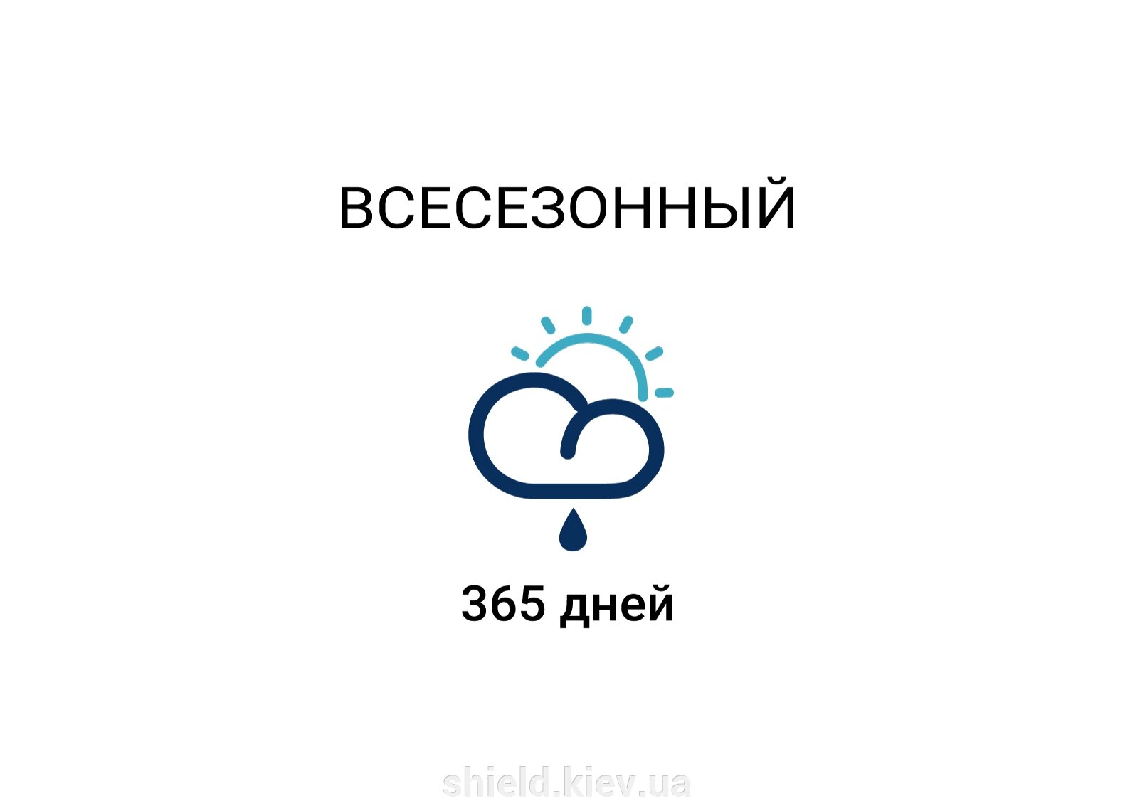 Круглогодичное использование Круглогодичное использование