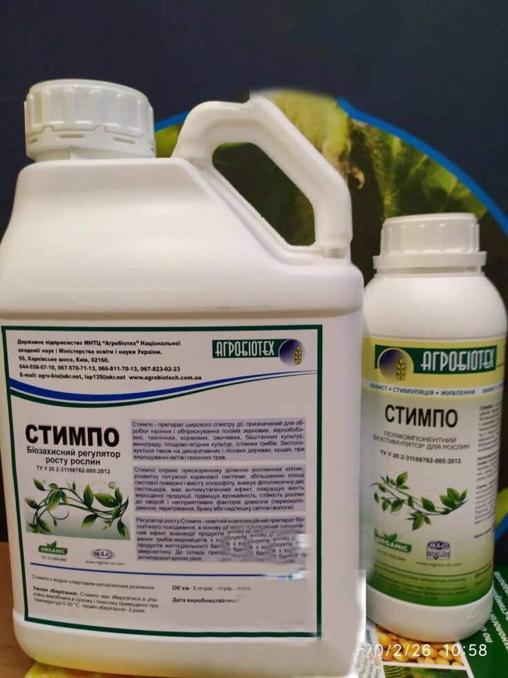 Стімпі - Стимулятор Росту для позакореневого підживлення обробки кукурудзи, сорго. Норма 20-25 мл / га. ауксин підвищення стресостійкості від компанії ТД «АВС СТАНДАРТ УКРАЇНА» - фото 1