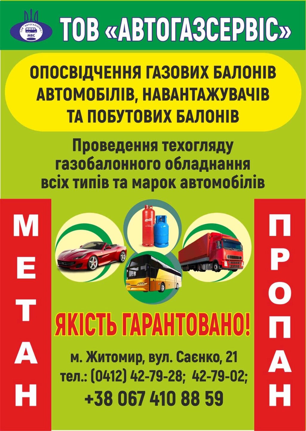 Опосвідчення Балонів для Легкових та Вантажних автомобілів, Автобусів, Навантажувачів та Побутових Систем від компанії taho in ua - фото 1