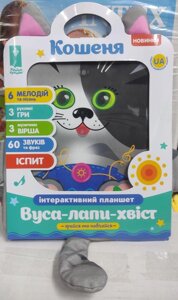 Дитячий інтерактивний планшет Кошеня PL-720-04 укр. мовою