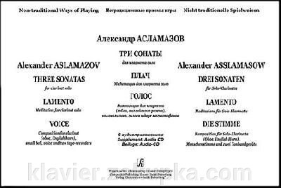 Асламазов А. Нетрадиційні прийоми гри. Твори для кларнета соло (комплект: ноти + CD) від компанії Нотний магазин "Клавир" - фото 1