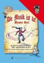 Die Musik ist da! Музика тут! Книга і 2 CD з улюбленими німецькими народними і дитячими піснями. комплект від компанії Нотний магазин "Клавир" - фото 1