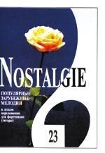 Nostalgie N 23. Популярні зарубіжні мелодії в легкому перекладенні для фортепіано (гітари). від компанії Нотний магазин "Клавир" - фото 1