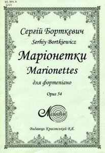 Маріонеткі (opus 54), Борткевич С.