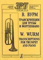 Табуреткін Б. Ф. П'єси і транскрипції для труби і фортепіано. Клавір і партія