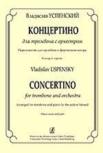 Успенський А. У. Концертіно для тромбона з оркесторм. Перекладення для тромбона і фортепіано автора. Клавір і партія