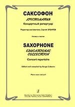 Зубарєв С. Саксофон. Хрестоматія. Концертний репертуар. Середні і старші класи дитячої музичної школи і дитячої шко