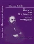 Творчі уроки М. А. Балакірєва. Піанізм, диригування, педагогіка