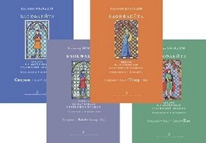 Молодцов В. Блокфлейта соло і в ансамблі. Школа на матеріалі давньої музики. Комплект їх 4-х зошитів. Для учнів му