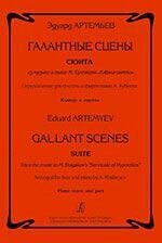 Артем'єв Е. Галантні сцени. Сюїта з музики до п'єси М. Булгакова Кабала святош. Перекладення для флейти і фортепіано А.