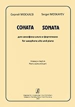 Москалі С. Соната для саксофона-альта і фортепіано. Клавір і партія