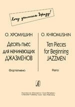 Хромушин О. Н. Десять п'єс для початківців джазменів. (Фортепіано)