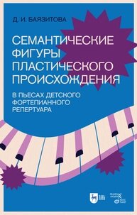 Семантичні фігури пластифізованого доказу в песи-дієті Пандо-співпраці відхилили: Баязитов та ін.