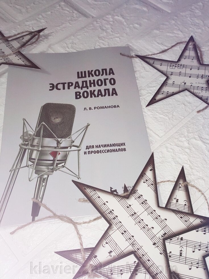 Школа естрадного вокалу від компанії Нотний магазин "Клавир" - фото 1