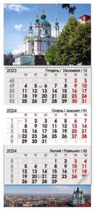 Настінні квартальні календарі 2024 "Андріївська церква"