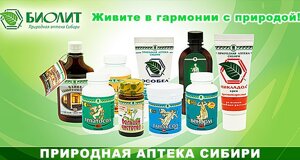 Препарати серії "Біоліт" (100% натуральні екстракти рослин, вітаміни )