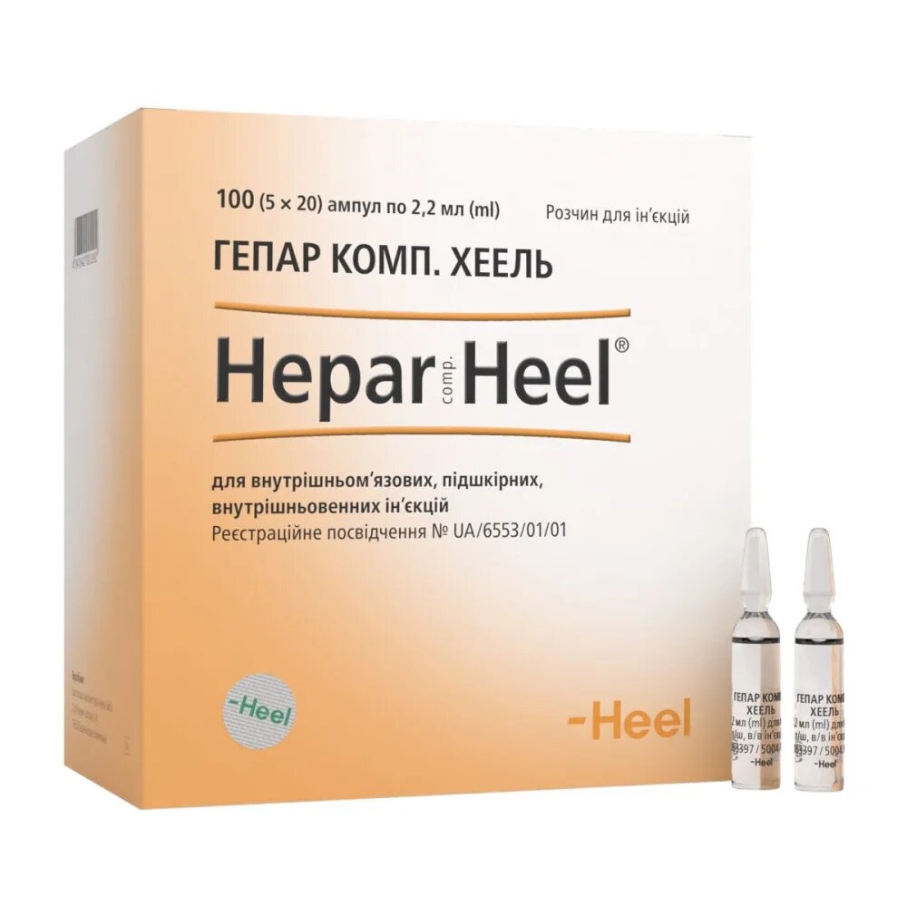 Гепар комп. Хеель амп.№100 (Hepar comp. Heel 100ampullen) від компанії Альфа Медікал - фото 1