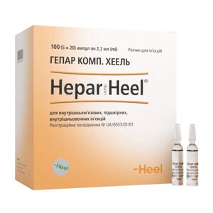 Гепар комп. Хеель 2,2мл. амп5 (Hepar comp. Heel) в Дніпропетровській області від компанії Альфа Медикал