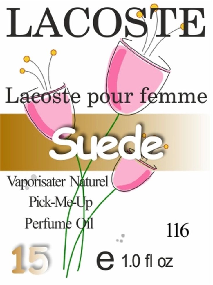 116 Lacoste pour femme Lacoste 15 мл від компанії Reni Parfum | Ameli | Наливна парфумерія | Парфумерні масла | Флакони - фото 1