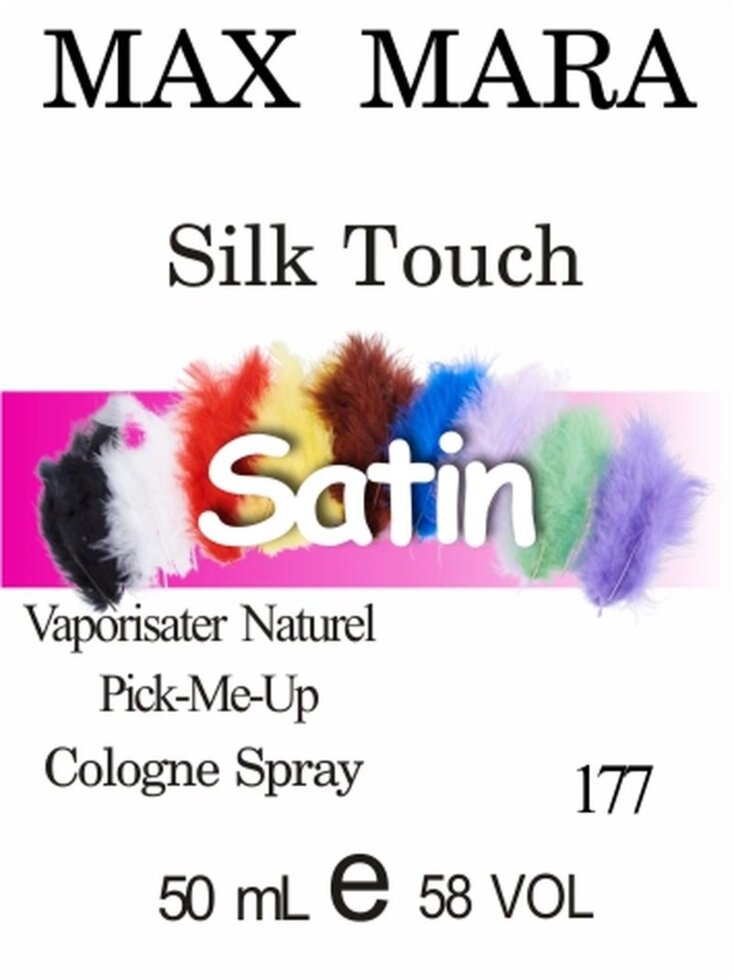 177 «Silk Touch» від Max Mara - 50 мл від компанії Reni Parfum | Ameli | Наливна парфумерія | Парфумерні масла | Флакони - фото 1