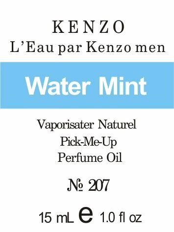 207 «L'Eau par Kenzo men» від Kenzo - 15 мл від компанії Reni Parfum | Ameli | Наливна парфумерія | Парфумерні масла | Флакони - фото 1