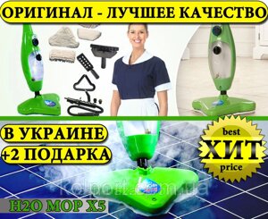 Парова швабра H2o mop X5 оригінал