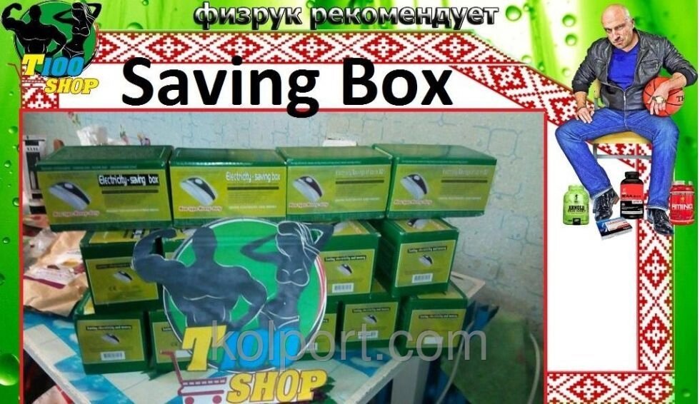 Power Saver Економітель електроенергії Saving box від компанії Інтернет-магазин "Tovar-plus. Com. Ua" - фото 1