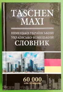 Німецько-український та українсько-німецький словник Барбара Богдан