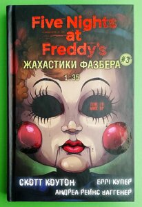 П'ять ночей із Фредді, Жахастики Фазбера, Книга 3, 1:35, Скотт Коутон, Еллі Купер, BookChef