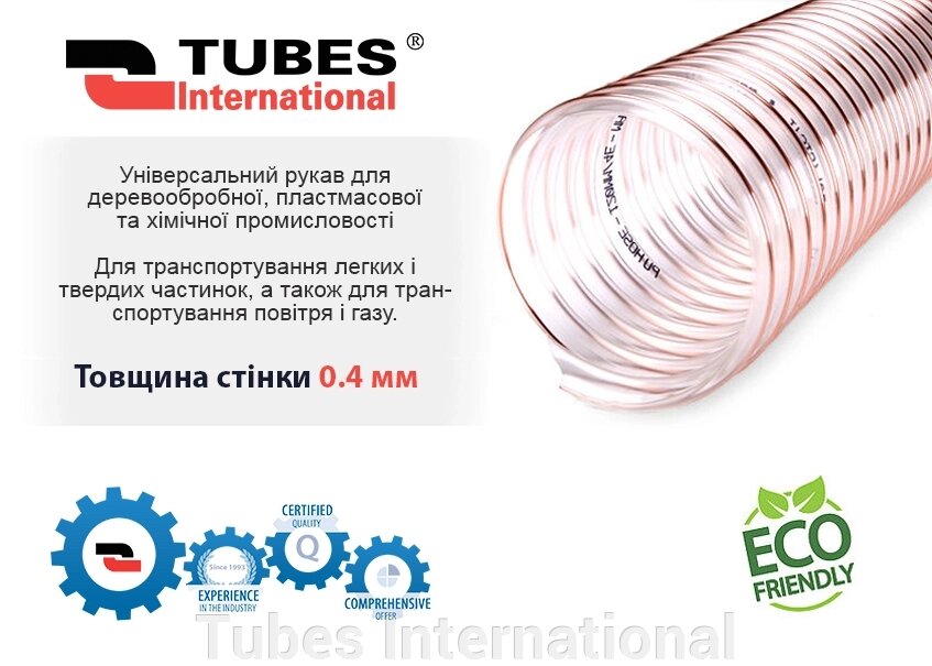 Шланг для всмоктування та транспортування абразивних частинок PU 0,4 ECO DN 250 від компанії Tubes International - фото 1