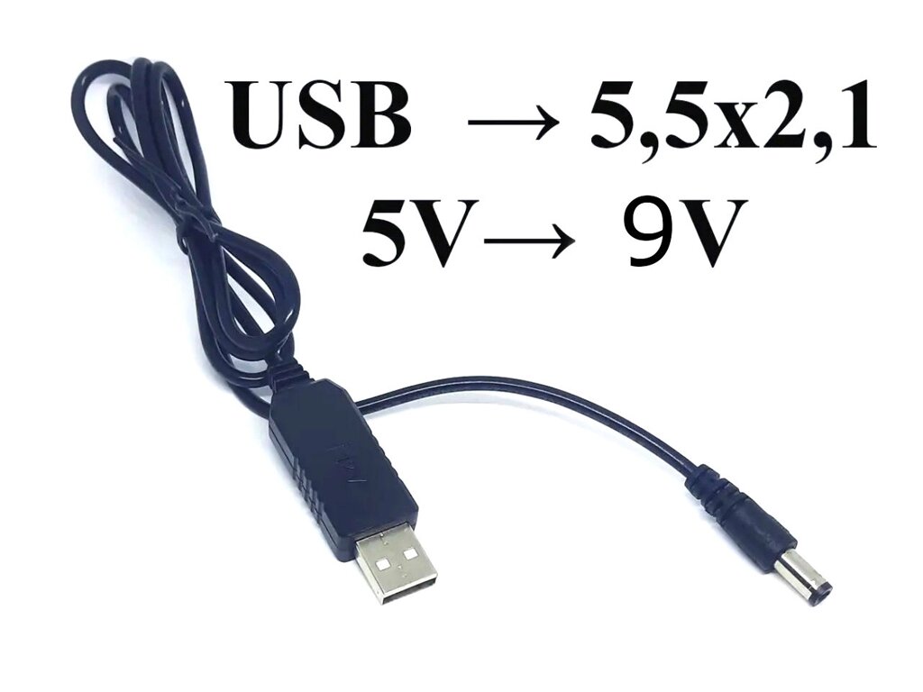 Кабель живлення USB to DC 5.5 x 2.1 мм 9 В для роутера, маршрутизатора, що підвищує з 5 до 9 В від компанії Кладова Майстра на Закупка - фото 1