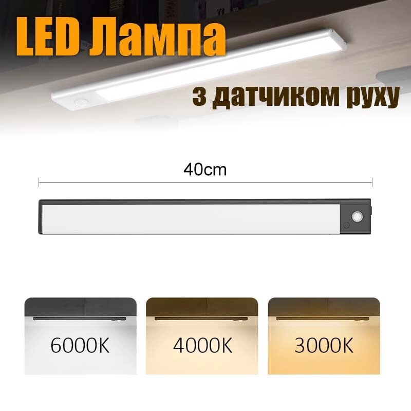 LED лампа нічник Greenbar L911 з датчиком руху, 3.5 Вт, довжина 40 см Black від компанії Інтернет-магазин VNGSM - фото 1