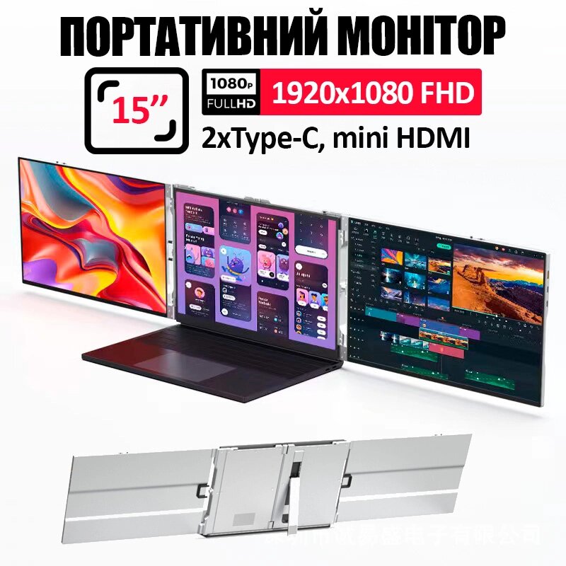 Монітор портативний W15FPC 15 дюймів з подвійним дисплеєм для ноутбуків / IPS / 1920x1200 / Type-C / HDMI від компанії Інтернет-магазин VNGSM - фото 1