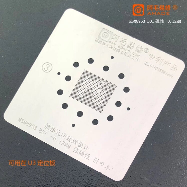 Трафарет BGA Amaoe MSM8953 B01 CPU (0.12mm) від компанії Інтернет-магазин VNGSM - фото 1