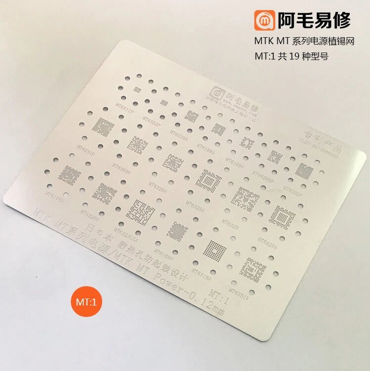 Трафарет BGA Amaoe MT:1 (18 в1) MT6311P/MT6333P/MT6339A/MT6158A/MT6165V/MT6628QP (0,12 mm) від компанії Інтернет-магазин VNGSM - фото 1