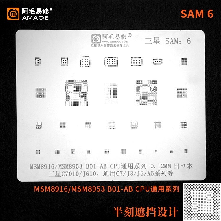 Трафарет BGA Amaoe SAM:6 для C7010/J610/MSM8916/8953B01/C7/J3/J5/A5 (0.12mm) від компанії Інтернет-магазин VNGSM - фото 1