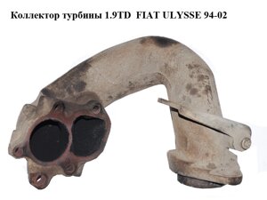 Колектор турбіни 1.9 TD FIAT ulysse 94-02 (фіат улиса) (9566949880)