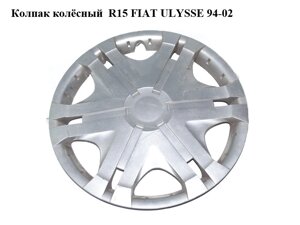 Ковпак колісний R15 FIAT ulysse 94-02 (фіат улиса) (б/н)