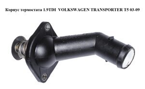 Корпус термостата 1.9 TDI volkswagen transporter T5 03-09 (фольксваген транспортер т5) (038121121D)