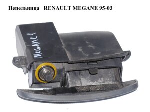 Попільничка renault megane 95-03 (рено меган) (7700847578)
