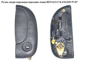 Ручка двері наруж. передня ліва renault kangoo 97-07 (рено канго) (7700303549, AD1738, 256890, 7700354478)