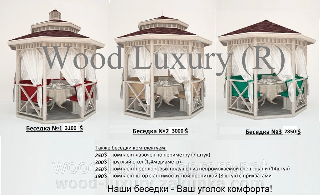Дерев'яні альтанки в наявності. від компанії Альтанки Wood Luxury - фото 1