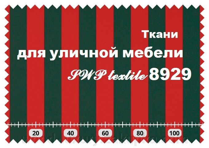 Матраци для вуличних меблів - тканину для вуличних меблів від компанії Альтанки Wood Luxury - фото 1