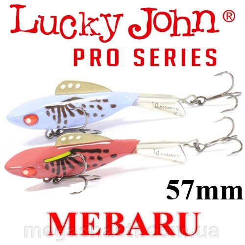 Балансир Lucky John Pro Series MEBARU 57мм 12.5гр від компанії MEGASNASTI - фото 1