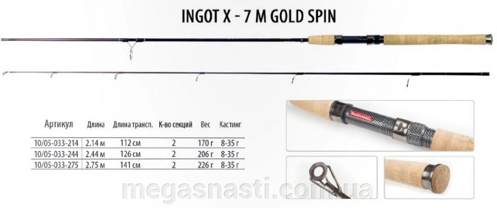 Спінінг Bratfishing Ingot X-7 M Gold Spin 2,14m (8-35g) від компанії MEGASNASTI - фото 1