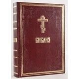 Біблія подарункова велика, повна, крунпний шрифт - російську мову. від компанії ІНТЕРНЕТ МАГАЗИН "ХРИСТИЯНИН" церковне начиння - фото 1