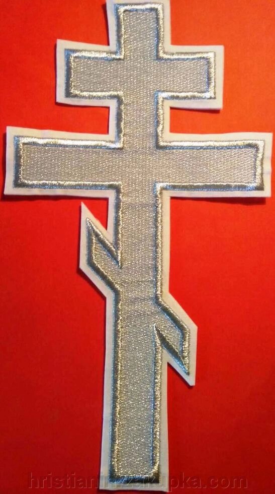 Хрест пришивними восьмікутній 15Х28, білий з сріблом від компанії ІНТЕРНЕТ МАГАЗИН "ХРИСТИЯНИН" церковне начиння - фото 1