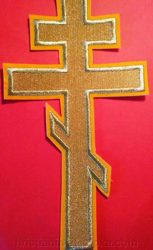 Хрест пришивними восьмікутній 15Х28, жовтий з золотом від компанії ІНТЕРНЕТ МАГАЗИН "ХРИСТИЯНИН" церковне начиння - фото 1